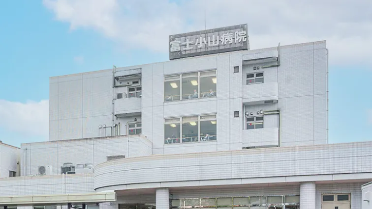 富士小山病院の外観写真